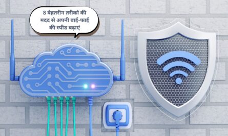 How to Improve Wi-Fi Speed at Home: 8 बेहतरीन तरीको की मदद से अपनी वाई-फाई की स्पीड बढ़ाएं