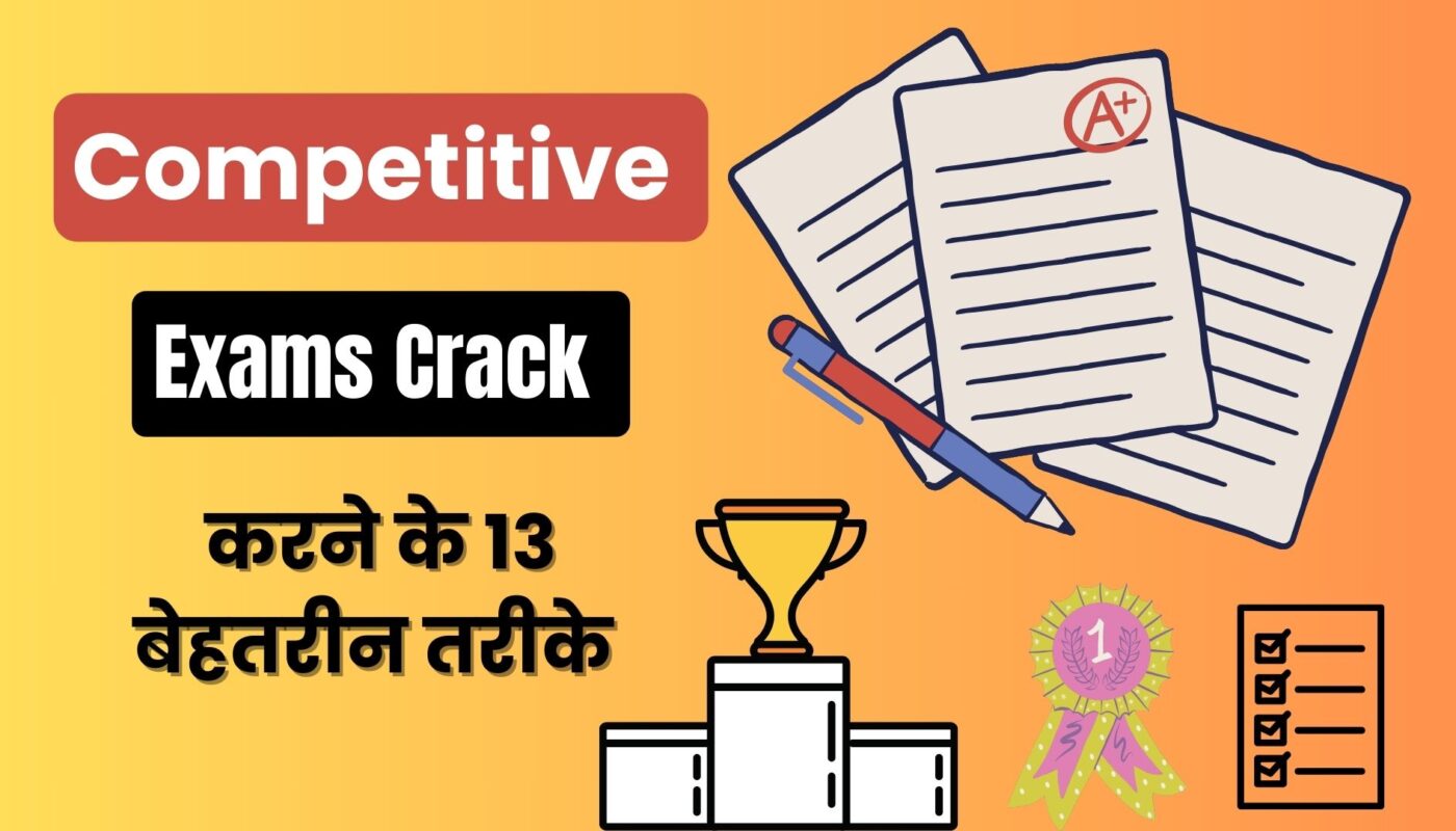 How to Crack Competitive Exams in India: 13 Powerful Ways in Hindi