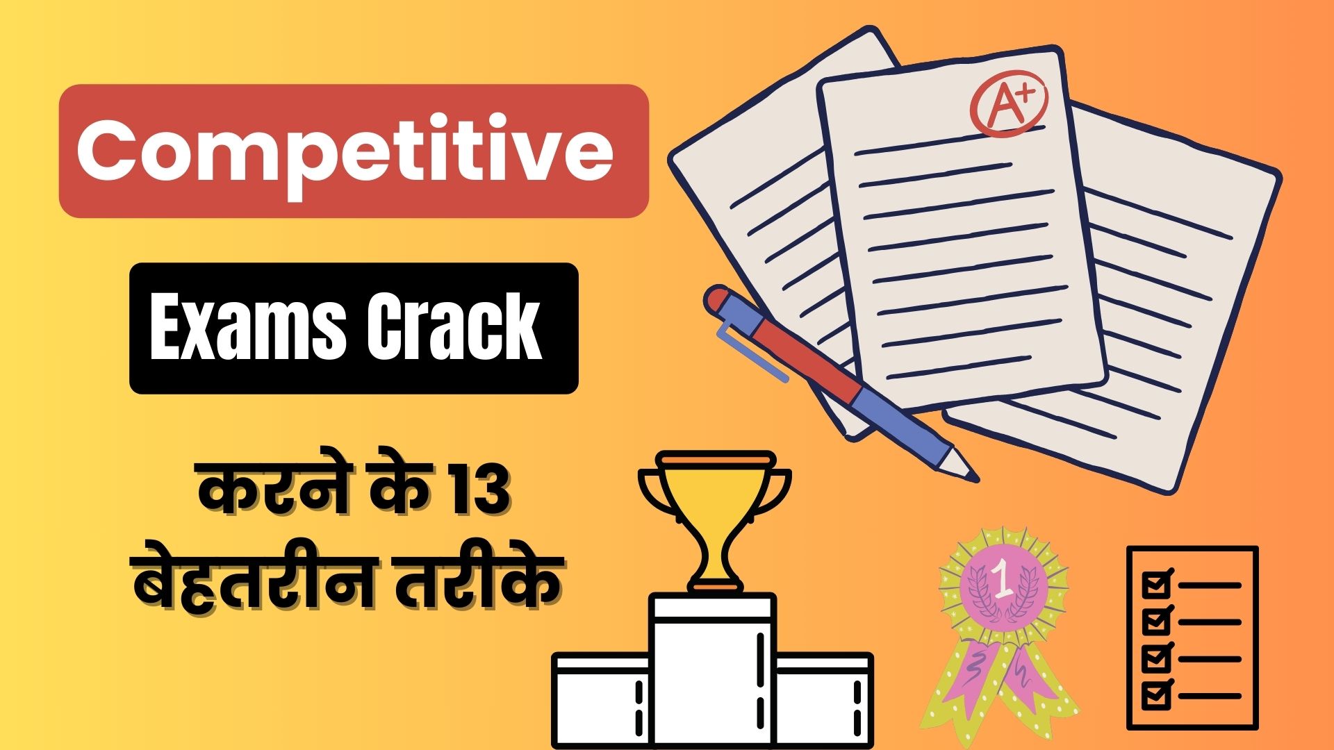 How to Crack Competitive Exams in India: 13 Powerful Ways in Hindi