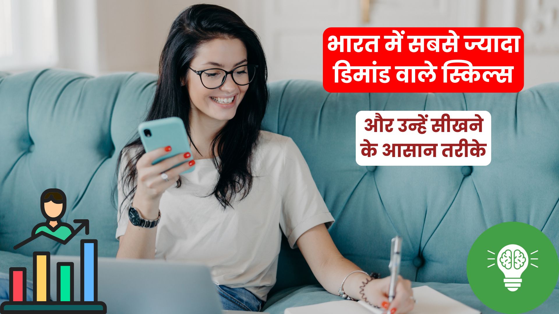 2025 में ये है सबसे ज्यादा डिमांड वाली Top Skills और उन्हें सीखने के आसान तरीके!