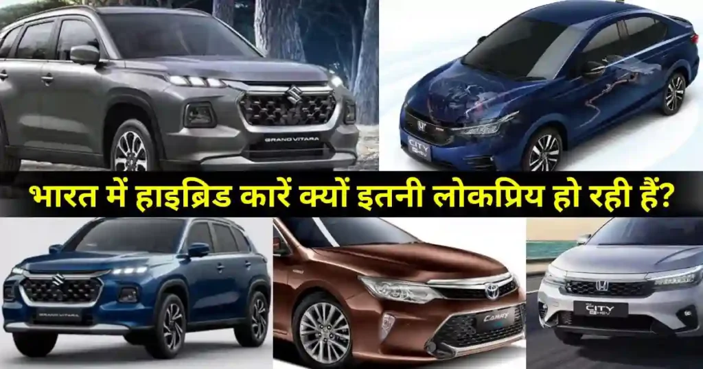 How Hybrid Engines Work: A Simple Breakdown for Indian Buyers in Hindi