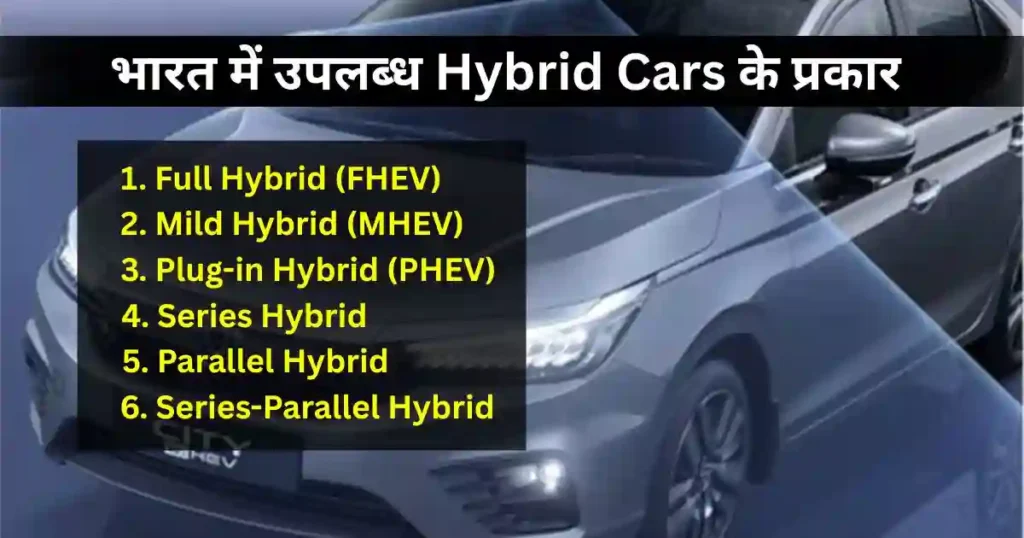 How Hybrid Engines Work: A Simple Breakdown for Indian Buyers in Hindi