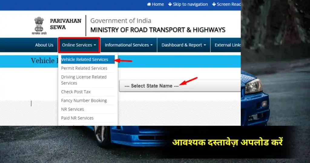 How to Apply for Vehicle RC Online: Step By Step Guide in Hindi