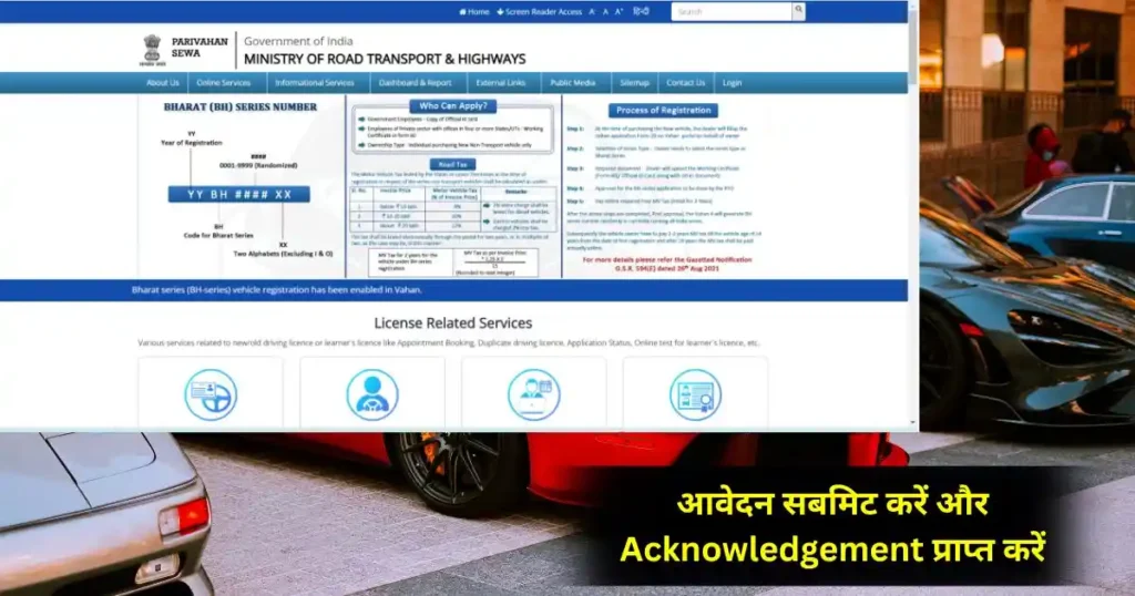 How to Apply for Vehicle RC Online: Step By Step Guide in Hindi