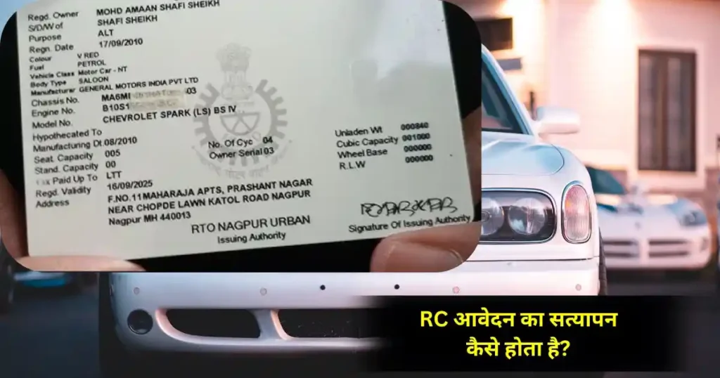 How to Apply for Vehicle RC Online: Step By Step Guide in Hindi