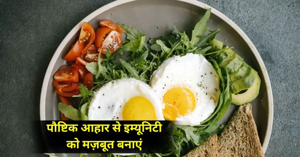 How to Boost Immunity Naturally: Daily Hindi Tips