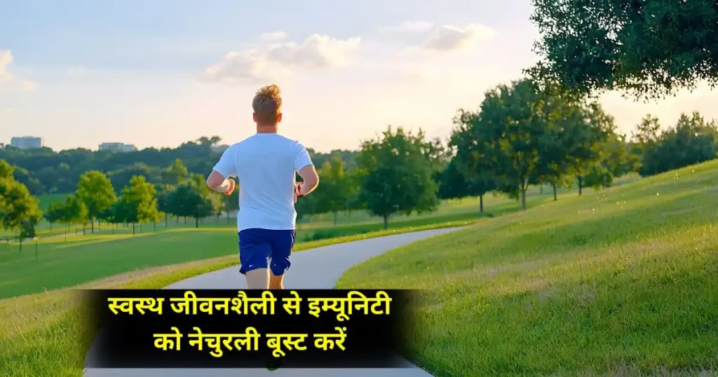 How to Boost Immunity Naturally: Daily Hindi Tips