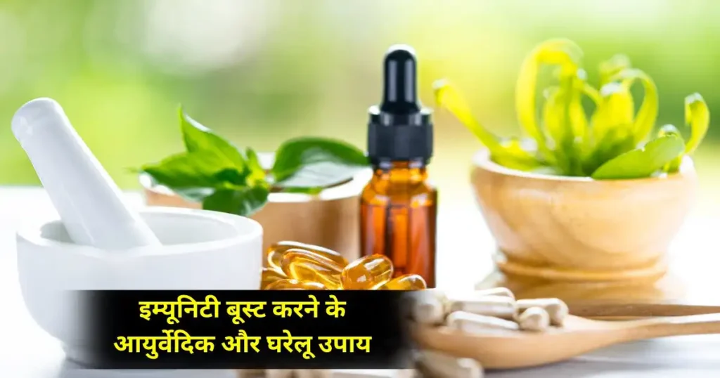 How to Boost Immunity Naturally: Daily Hindi Tips