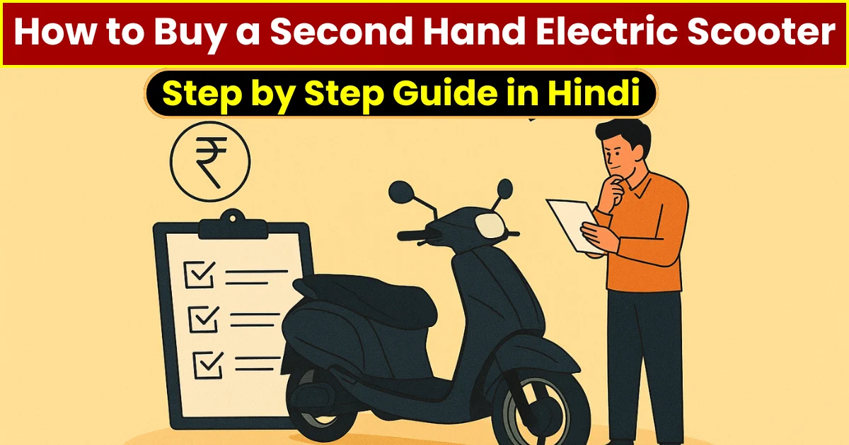 How to Buy a Second Hand Electric Scooter: Step by Step Guide in Hindi