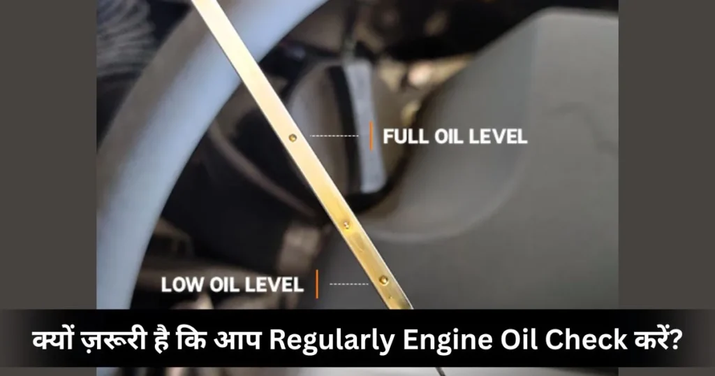 How to Check Engine Oil Properly: Complete Guide in Hindi