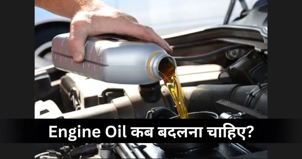 How to Check Engine Oil Properly: Complete Guide in Hindi