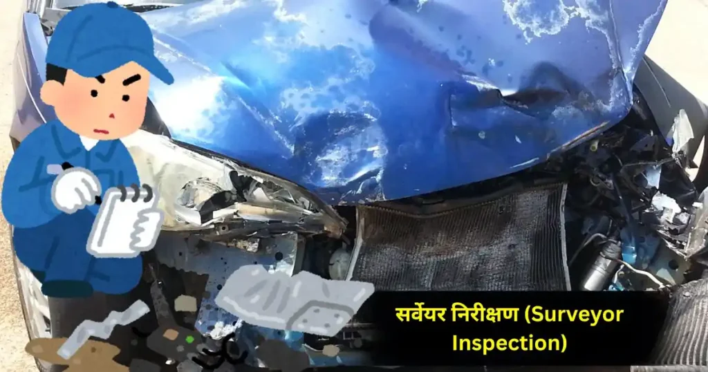 How to Claim Car Insurance After Accident: Complete Guide in Hindi