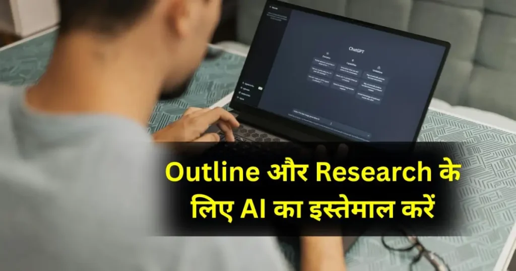 How to Generate Blog Content Using AI Tools – Complete Guide in Hindi