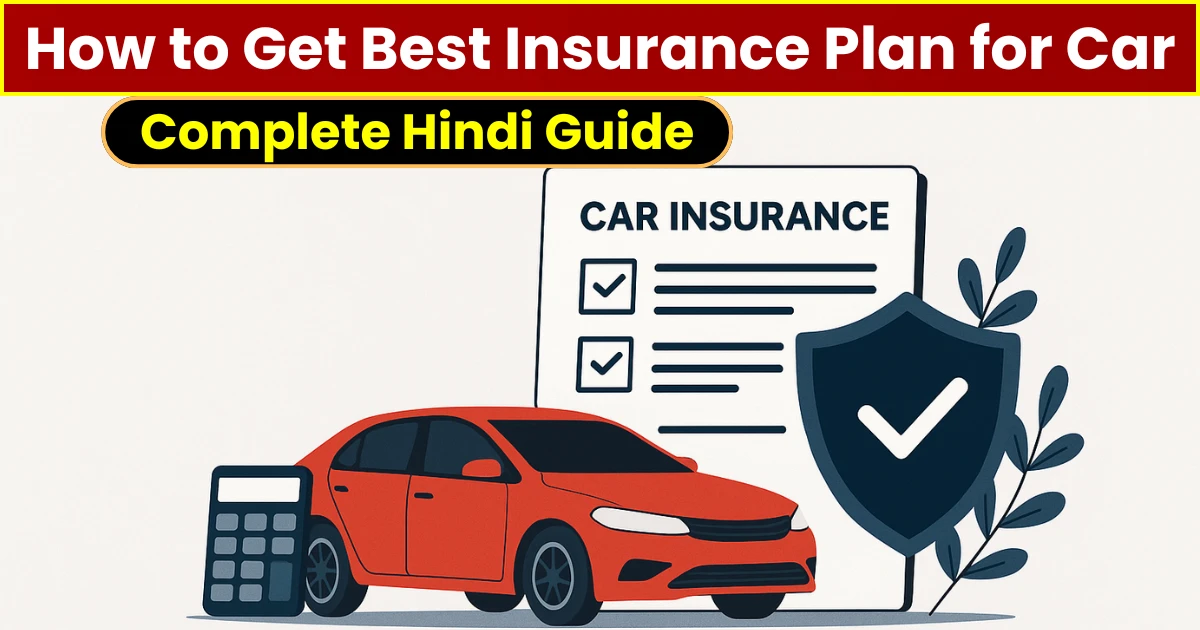 How to Get Best Insurance Plan for Car: Complete Hindi Guide