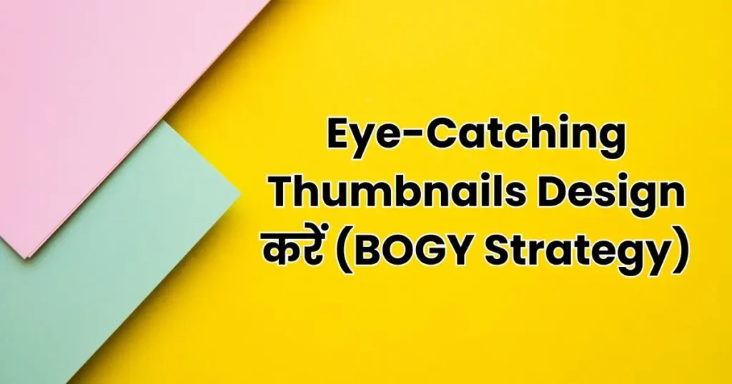 How to Increase YouTube Views Fast: Tips and Tricks in Hindi