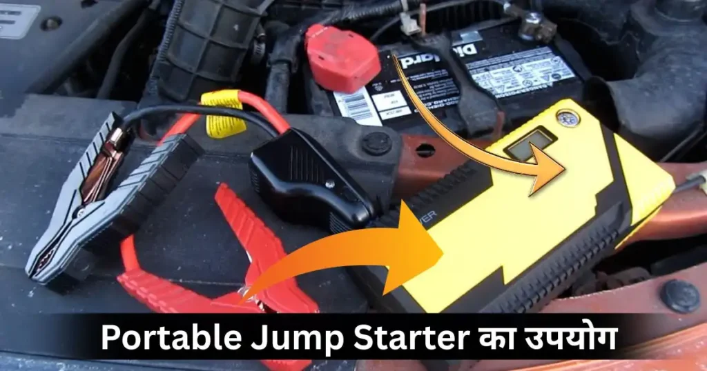How to Jump Start a Car with Low Battery: Complete Guide in Hindi