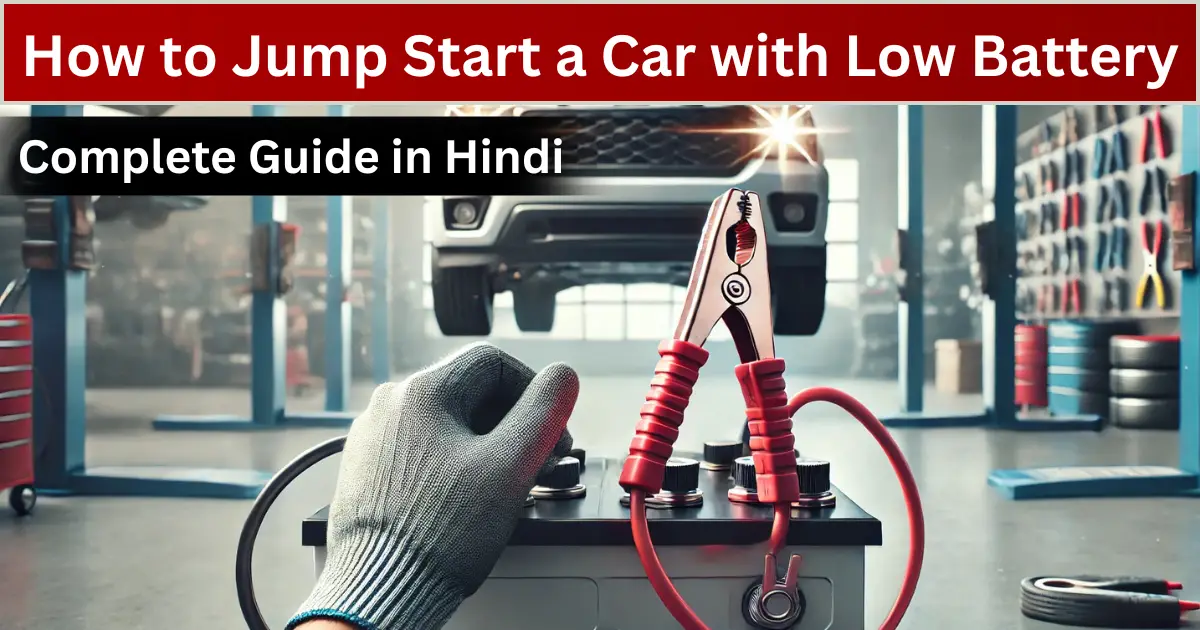 How to Jump Start a Car with Low Battery: Complete Guide in Hindi