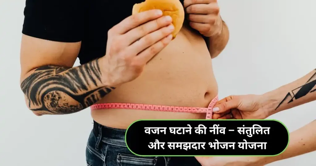 How to Lose Weight at Home Safely: 6 Proven Ways in Hindi