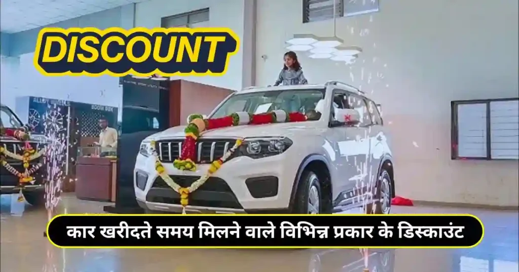 How to Negotiate Car Price with Dealer: Complete Hindi Guide