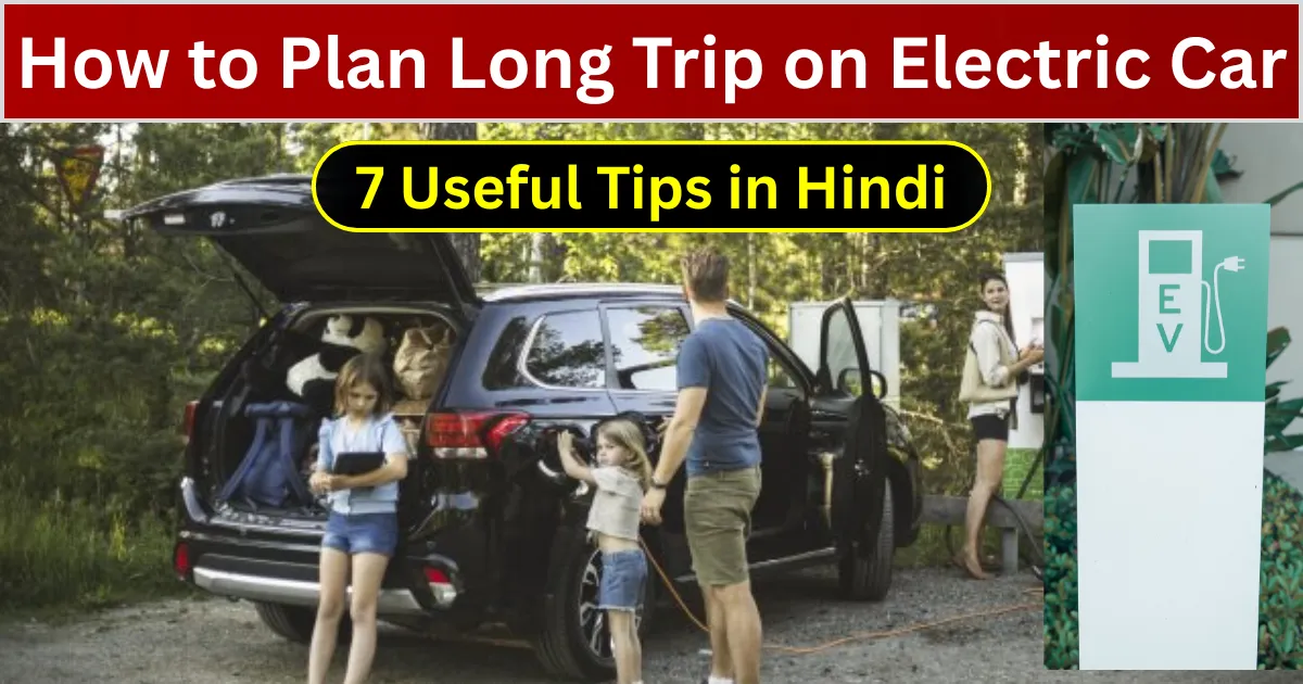 How to Plan Long Trip on Electric Car: 7 Useful Tips in Hindi