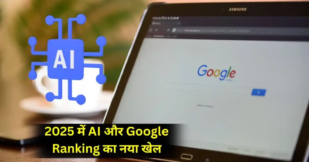 How to Rank Blog Posts on Google: Beginners Hindi Guide 2025