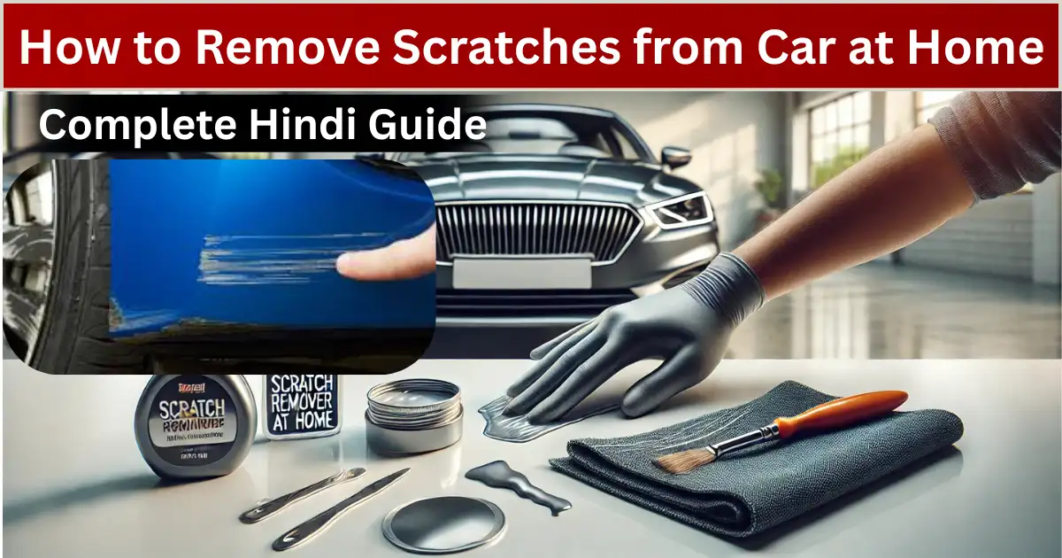 How to Remove Scratches from Car at Home: Complete Hindi Guide