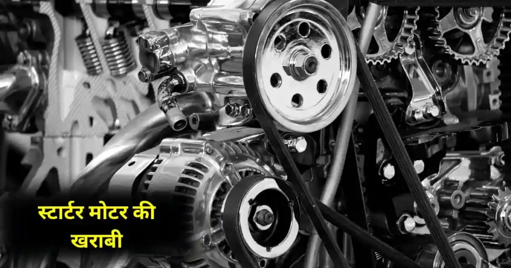 How to Troubleshoot Car Starting Problem: Guide in Hindi 