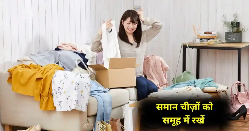 How to Organize Home Easily: Step by Step Tips in Hindi