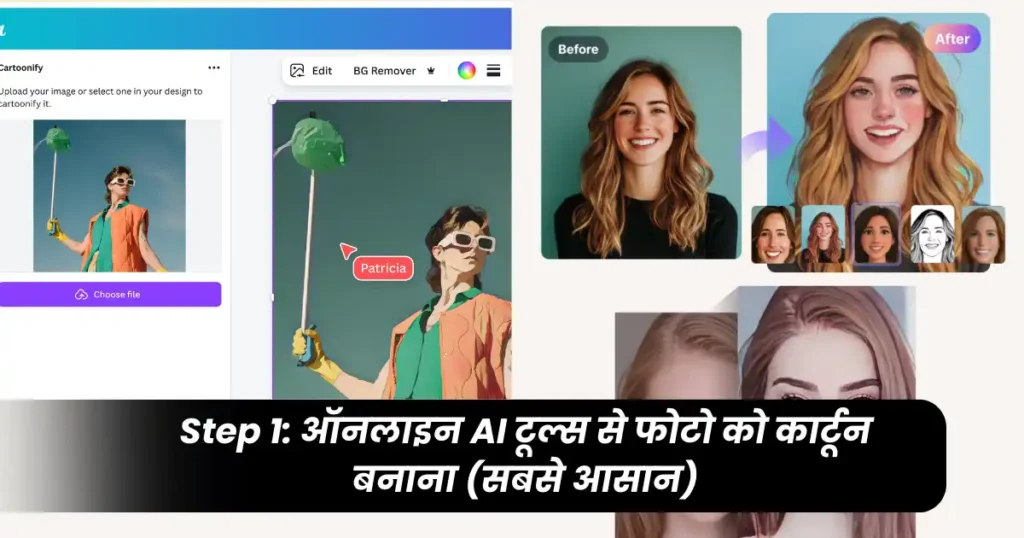 How to Convert Photo into Cartoon in Hindi – फोटो को कार्टून बनाने का आसान तरीका