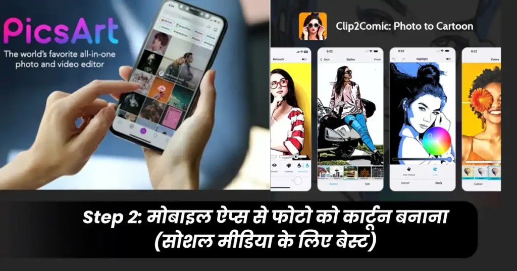 How to Convert Photo into Cartoon in Hindi – फोटो को कार्टून बनाने का आसान तरीका