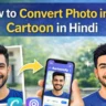 How to Convert Photo into Cartoon in Hindi – फोटो को कार्टून बनाने का आसान तरीका