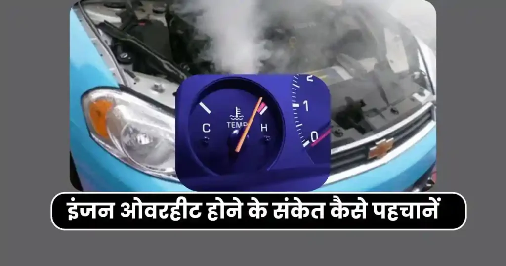 How to Identify Engine Overheating Causes: Complete Guide in Hindi