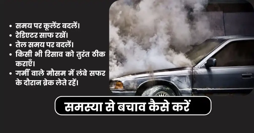 How to Identify Engine Overheating Causes: Complete Guide in Hindi