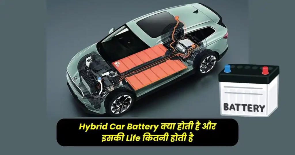 How to Maintain a Hybrid Car Battery: Hybrid Car Battery Care Guide in Hindi