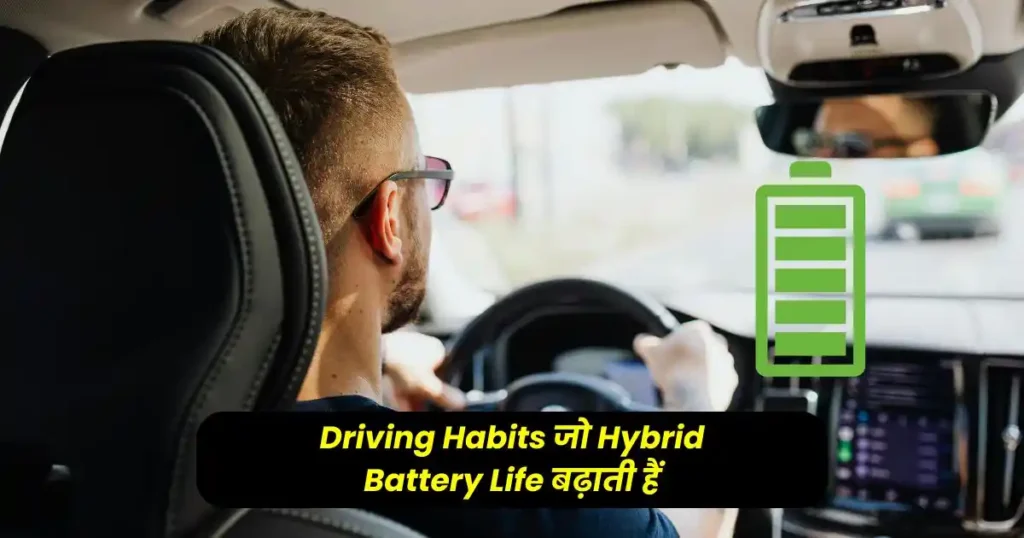 How to Maintain a Hybrid Car Battery: Hybrid Car Battery Care Guide in Hindi