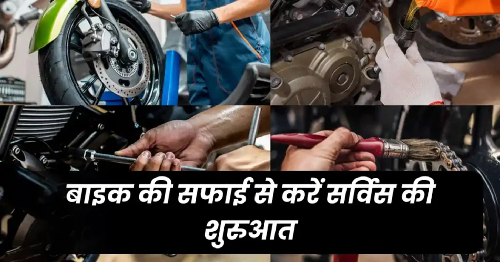 How to Service Bike at Home in Hindi