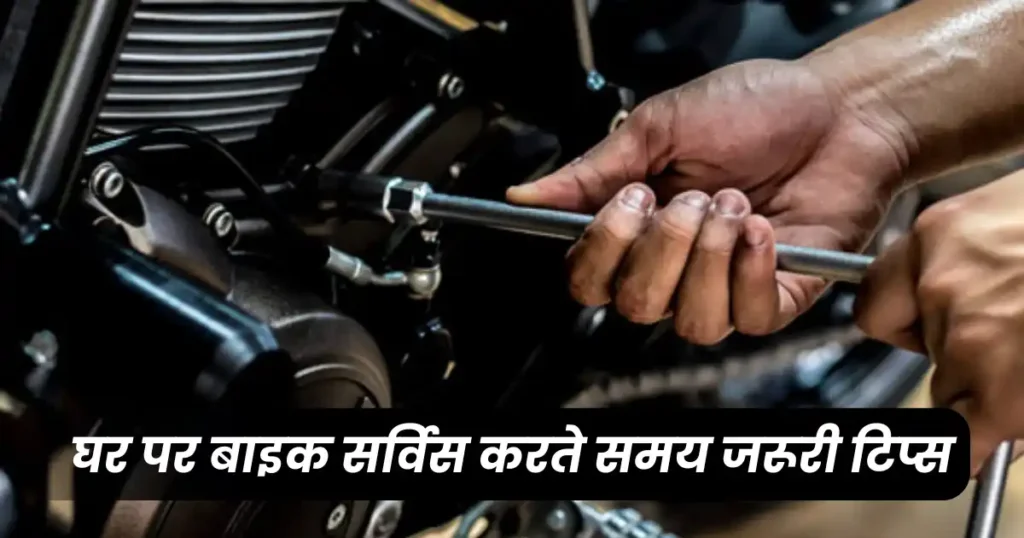 How to Service Bike at Home in Hindi