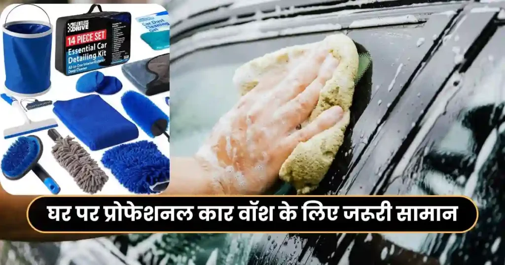 How to Wash Your Car Professionally at Home: Step by Step Guide in Hindi