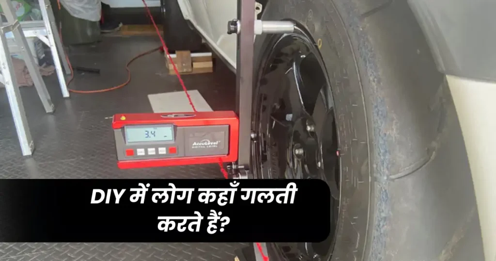 How to Align Car Wheels DIY: Complete Guide in Hindi 2026 