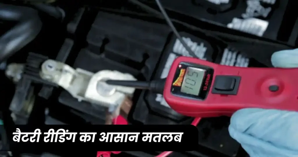 How to Check Car Battery Health at Home: Guide in Hindi