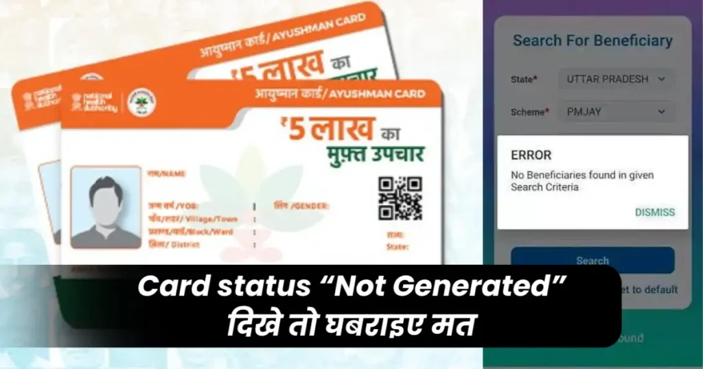 How to Make Ayushman Card online – घर बैठे आयुष्मान कार्ड बनाने की पूरी गाइड