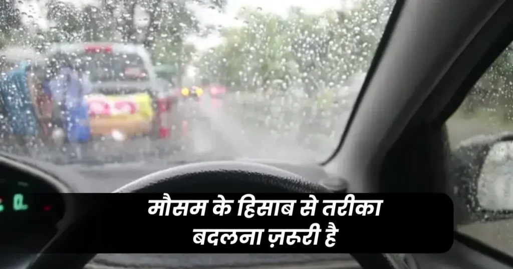 How to Prevent Fogging on Car Windshield in Hindi