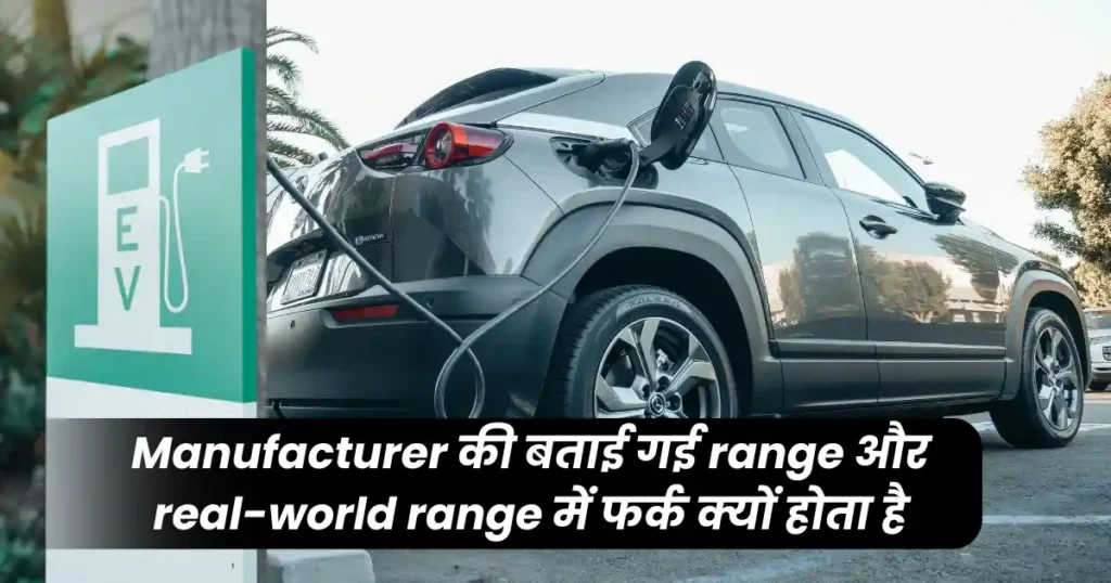 How to Understand EV Range Calculation in Hindi
