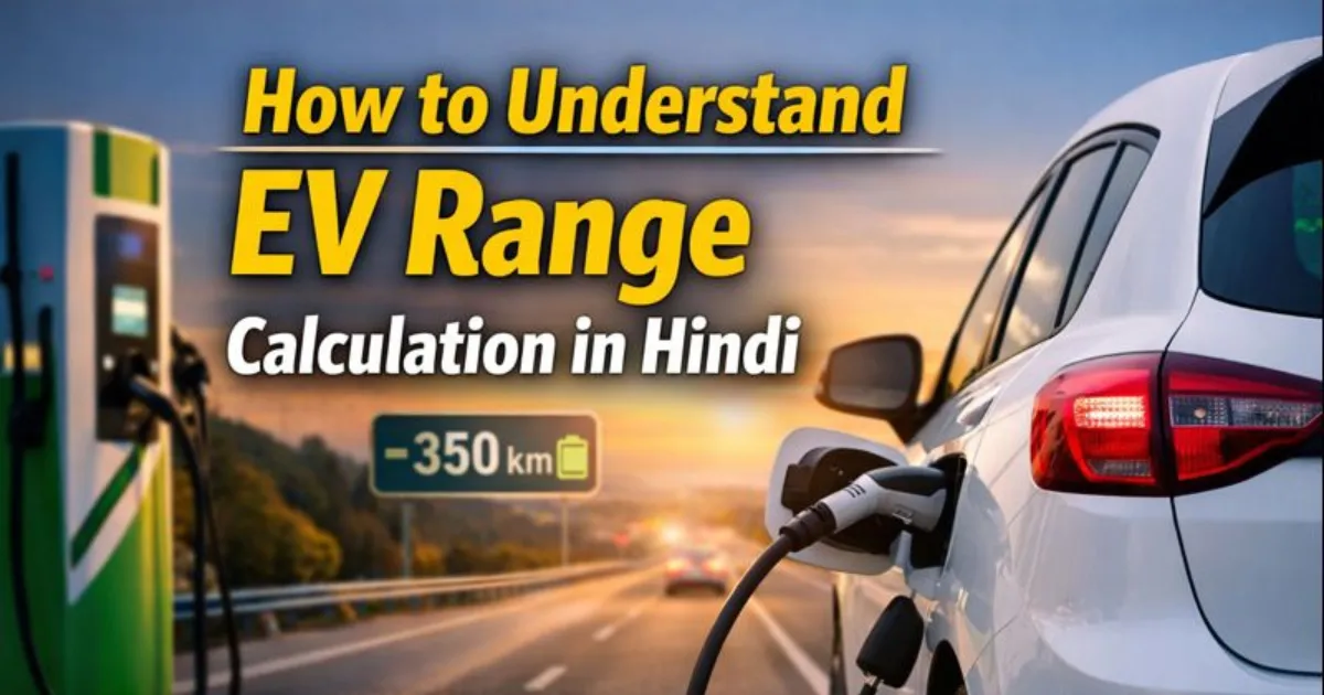 How to Understand EV Range Calculation in Hindi