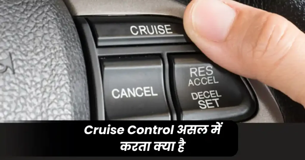 How to Use Cruise Control Properly in Hindi: Safe Driving Guide 2026