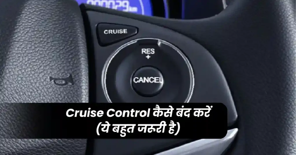 How to Use Cruise Control Properly in Hindi: Safe Driving Guide 2026